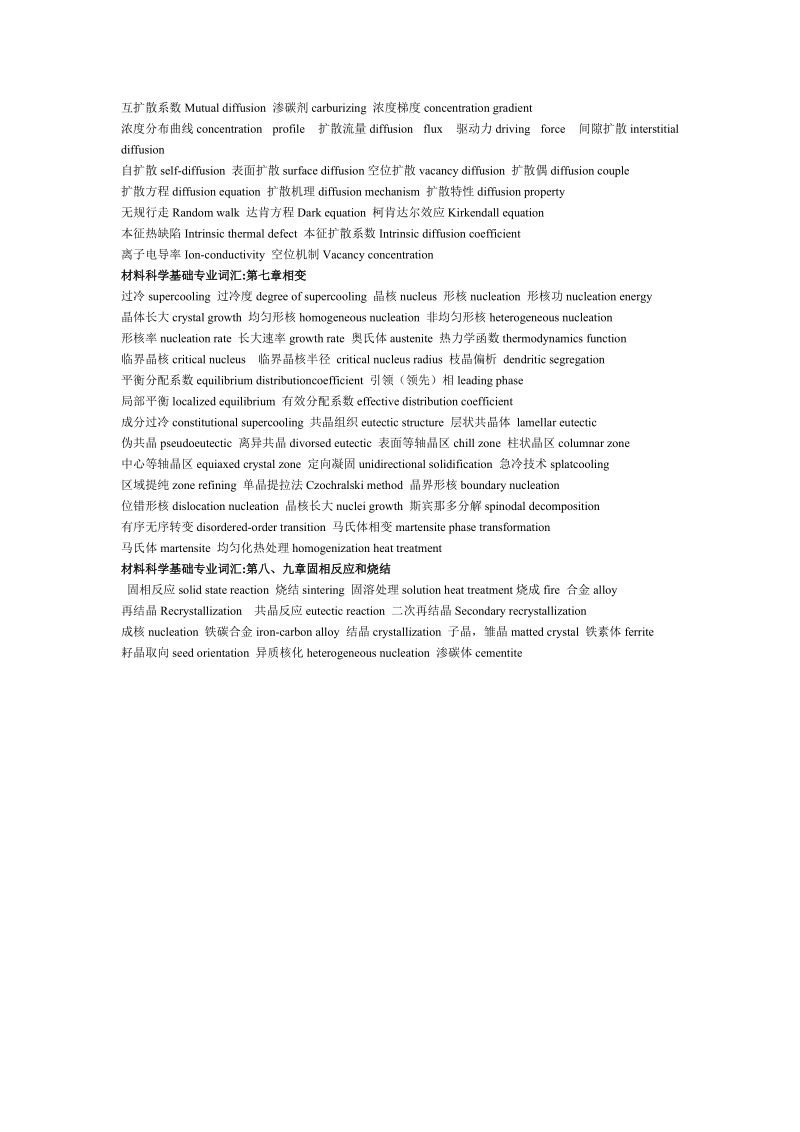 材料科学基础专业词汇.doc_第3页