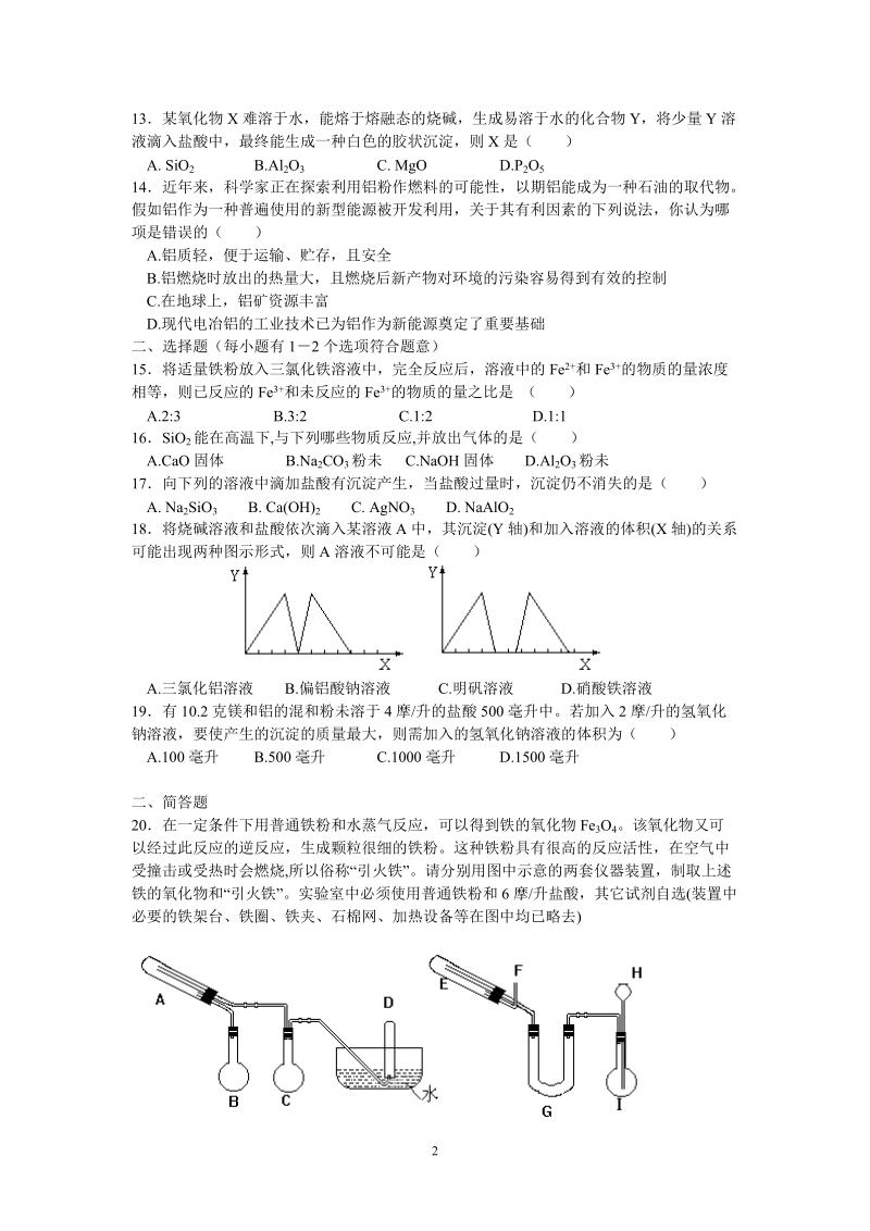 高一化学专题3模块测试试卷.doc_第2页