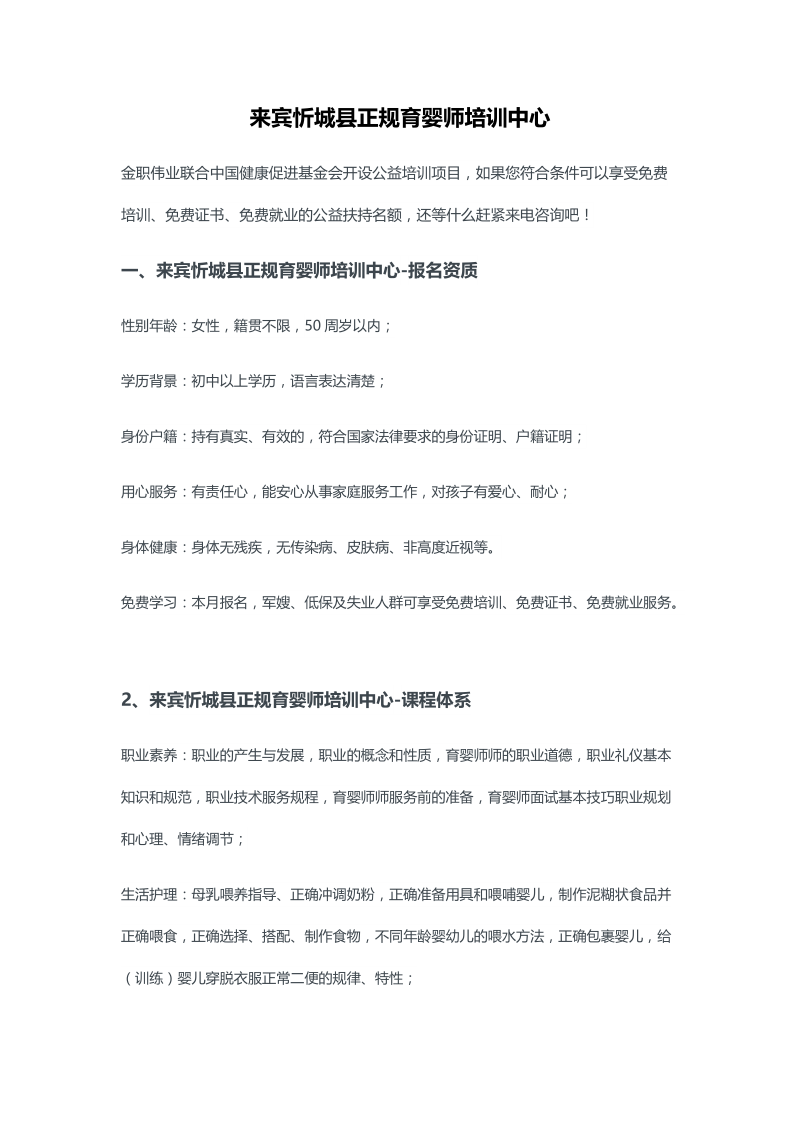 来宾忻城县正规育婴师培训中心.docx_第1页