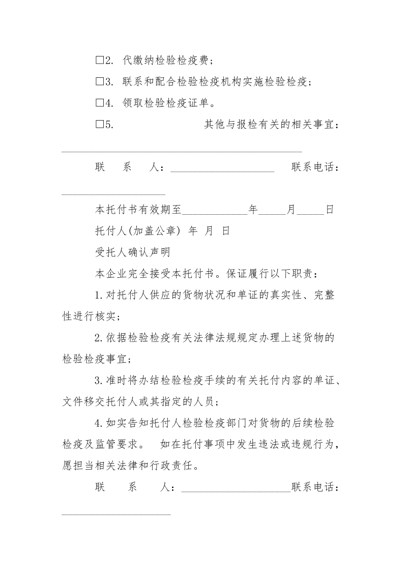 -报关报检托付书集锦 --条据书信.docx_第3页