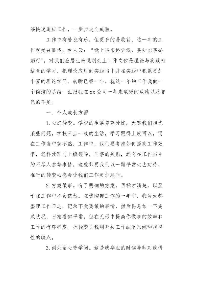 企业个人2021年度总结___-个人总结.docx_第2页