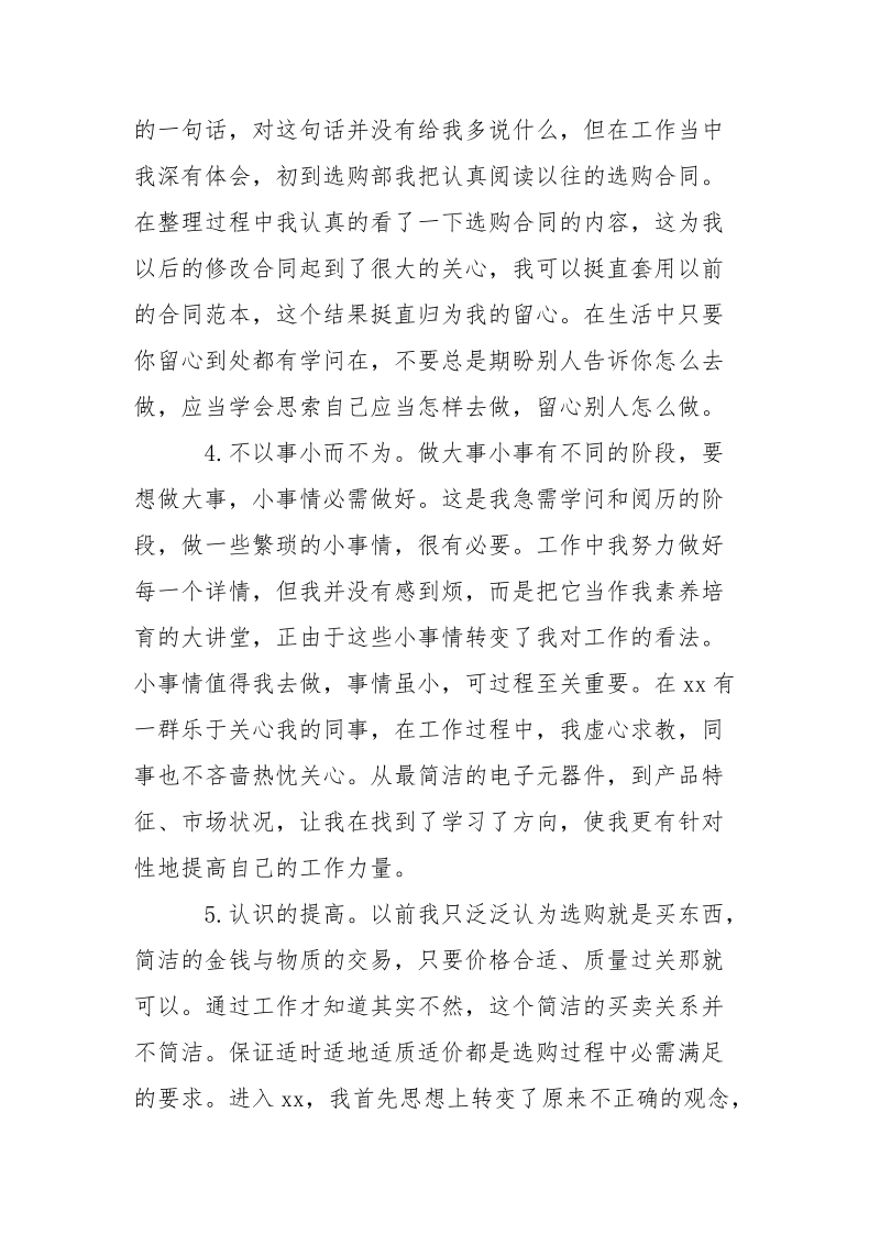 企业个人2021年度总结___-个人总结.docx_第3页