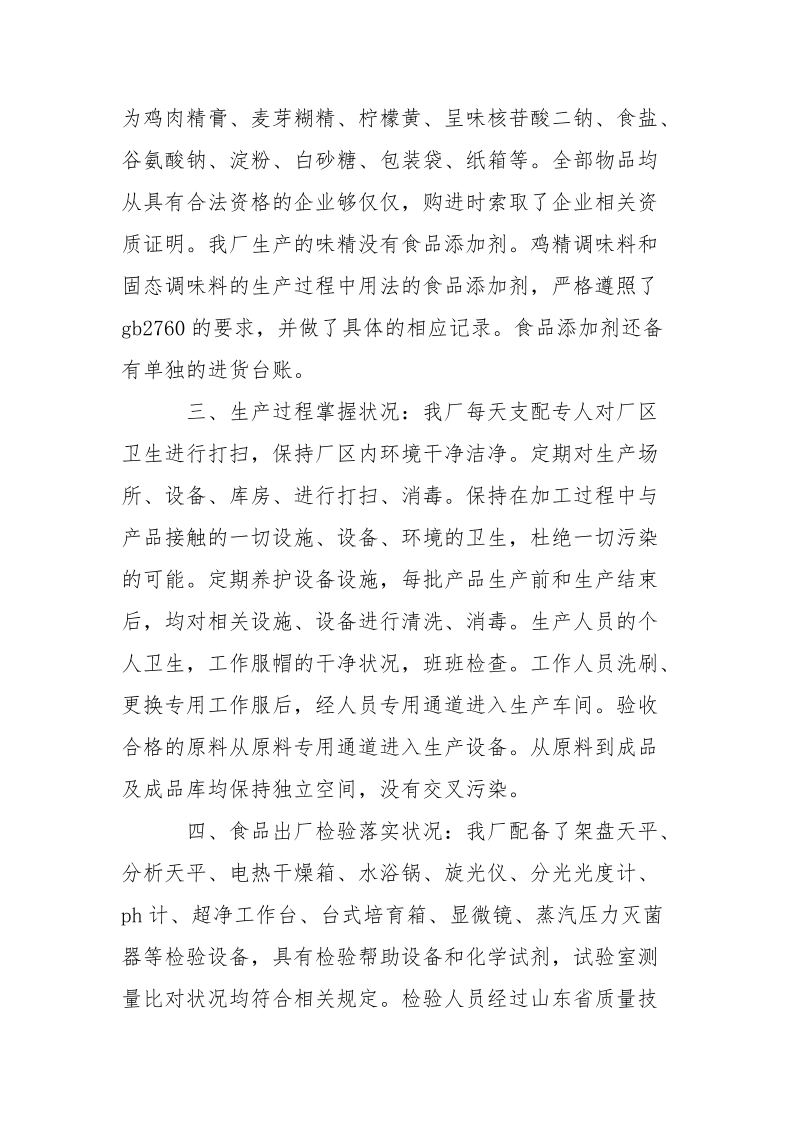 企业自查报告-自查报告.docx_第2页