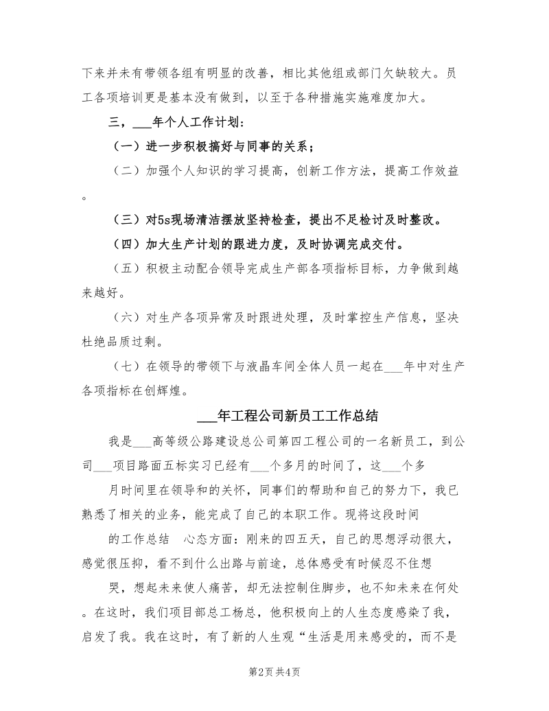 2021年工序领班助理个人工作总结.doc_第2页