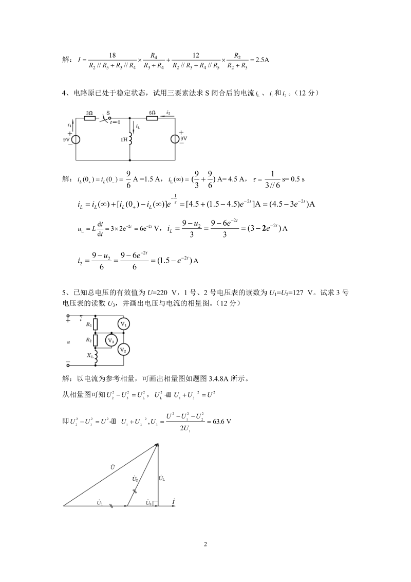 电工技术I模拟试题B解答修改.doc_第2页