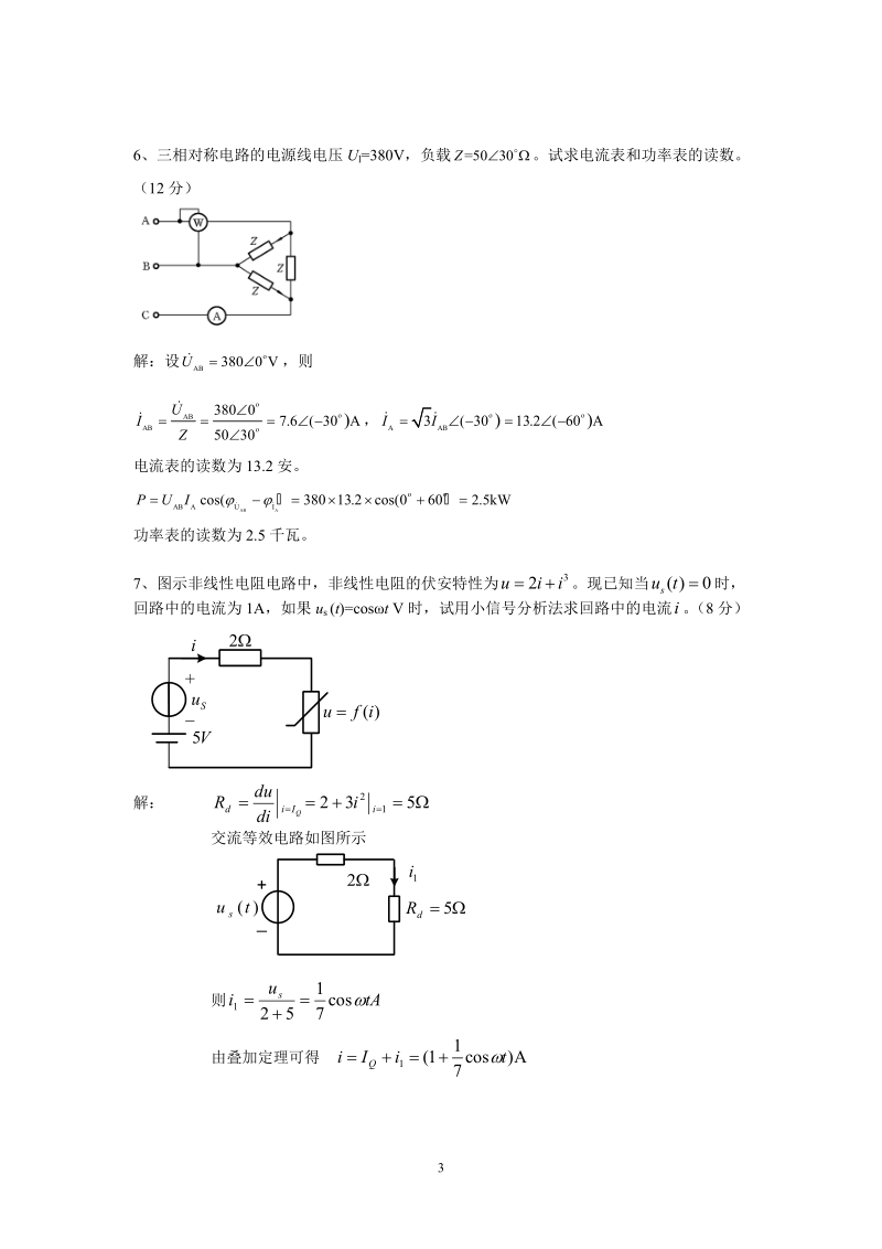 电工技术I模拟试题B解答修改.doc_第3页