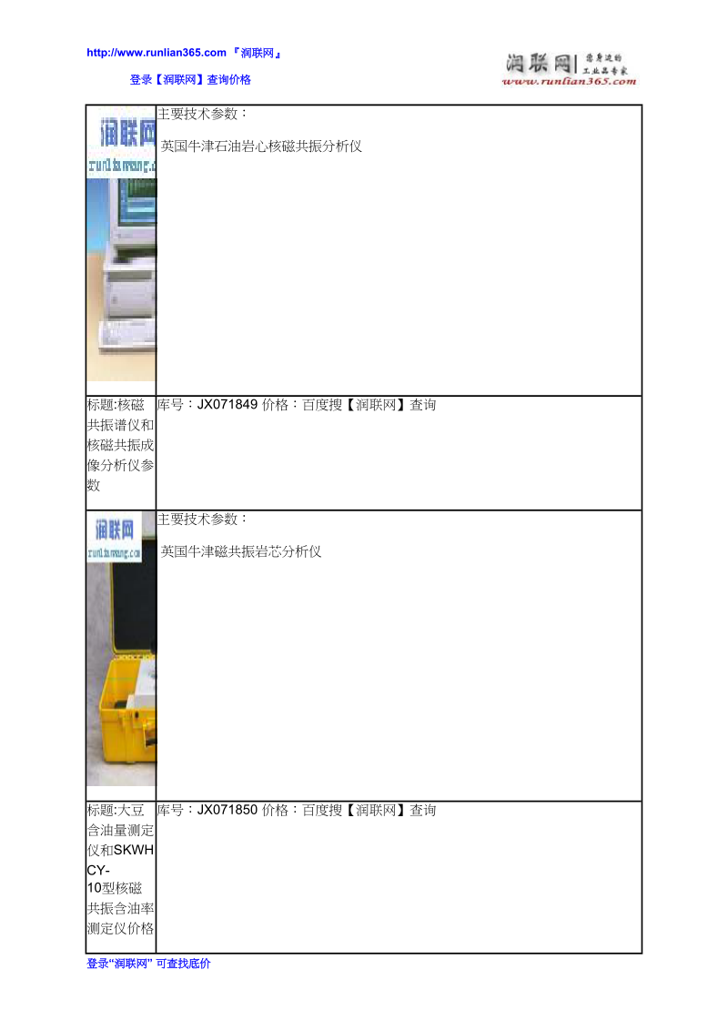 核磁共振油量测定仪和MARAN核磁共振分析仪价格.docx_第2页