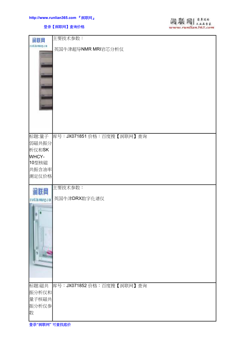 核磁共振油量测定仪和MARAN核磁共振分析仪价格.docx_第3页