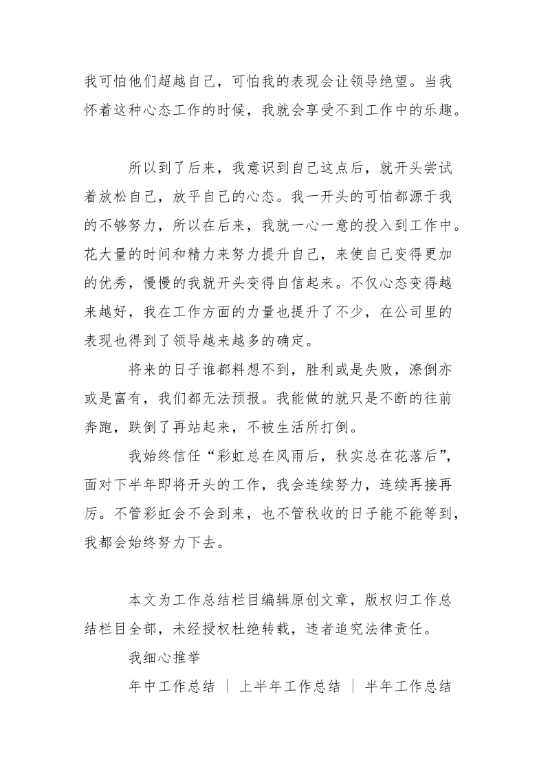 企业一般员工上半年个人总结2021-个人总结.docx_第2页