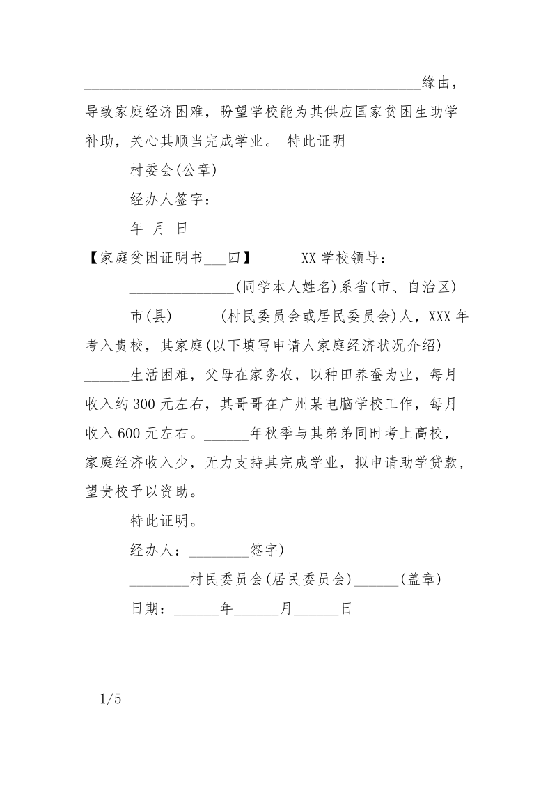 写一份家庭贫困证明书___-条据书信.docx_第2页