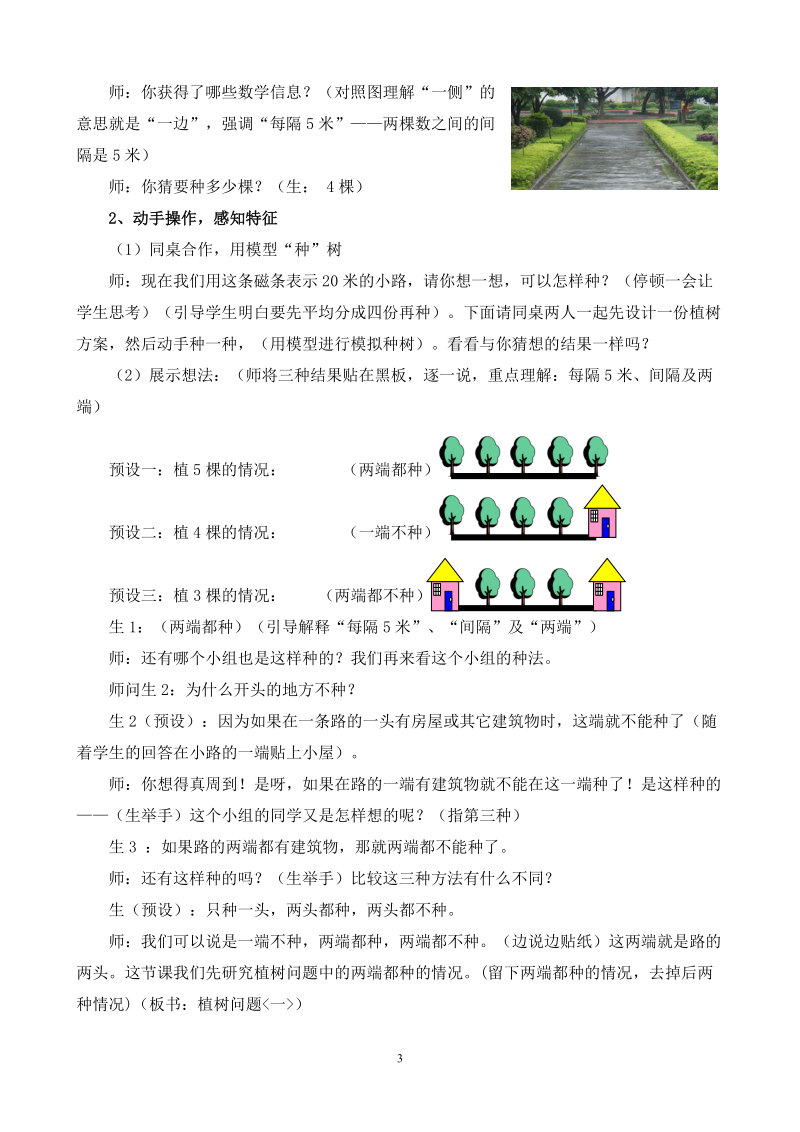 植树问题+河滨小学+杨静梅.doc_第3页