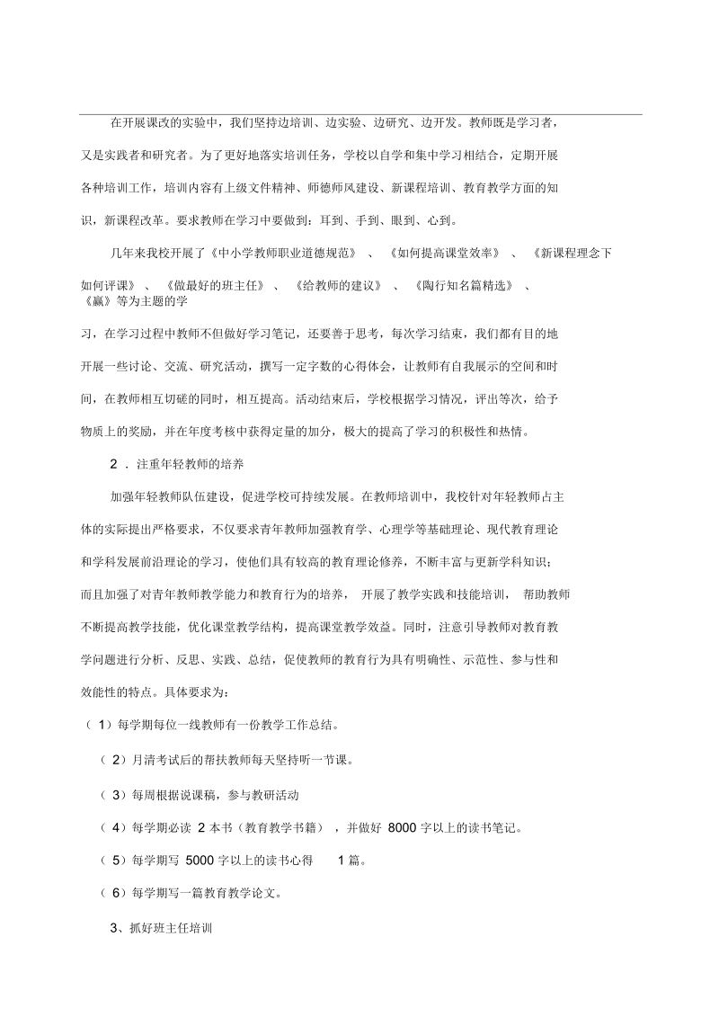 立足教师培训打造高素质的教师队伍.docx_第2页