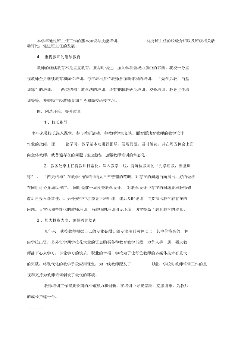 立足教师培训打造高素质的教师队伍.docx_第3页