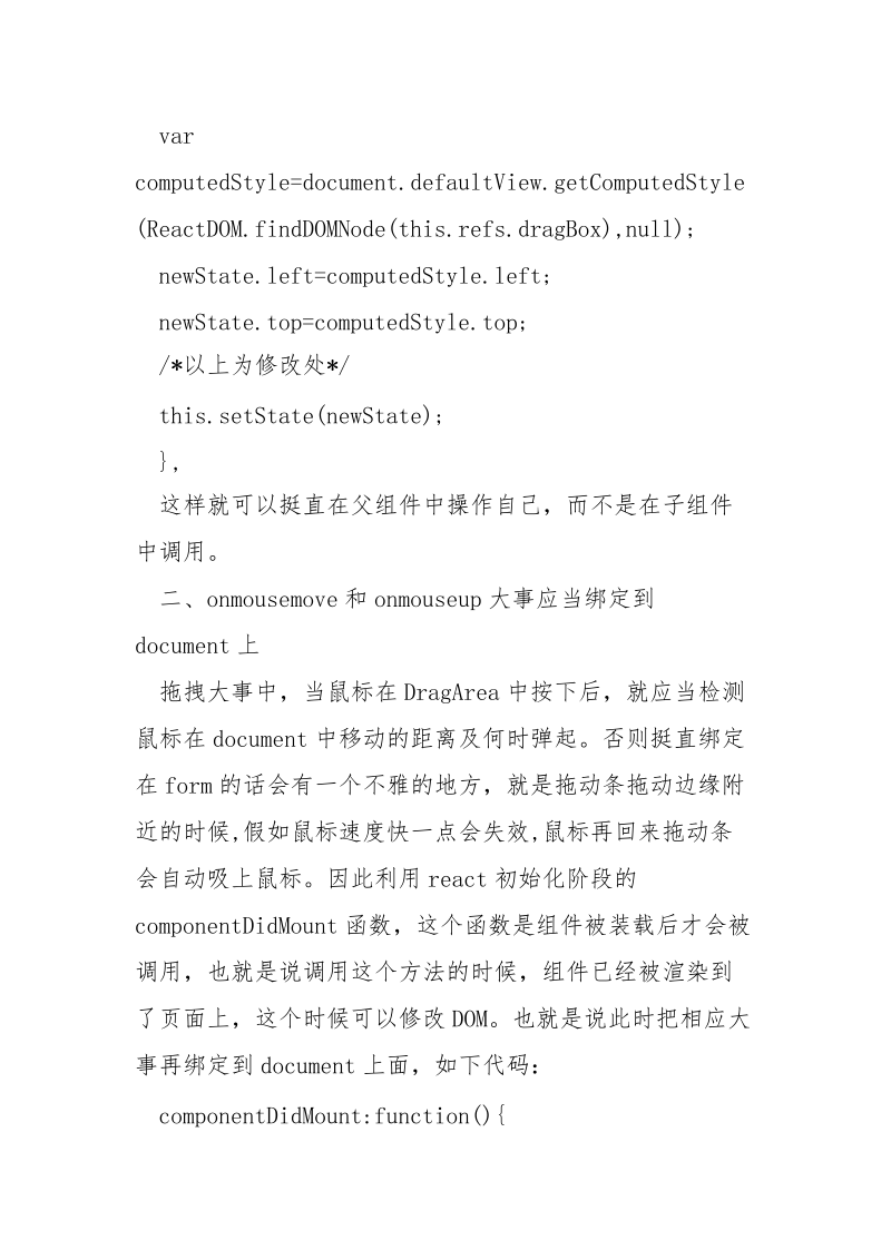 再次谈论React.js实现原生js拖拽效果引起的一系列问题_.docx_第2页