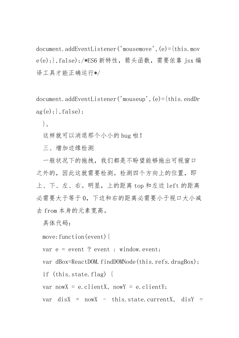 再次谈论React.js实现原生js拖拽效果引起的一系列问题_.docx_第3页