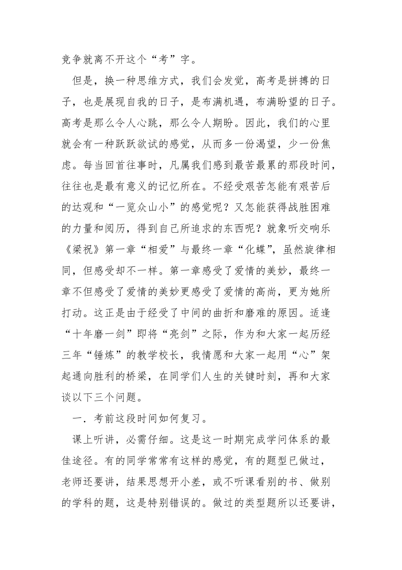 心向高考胜利——致即将走入考场的高三同学_.docx_第2页