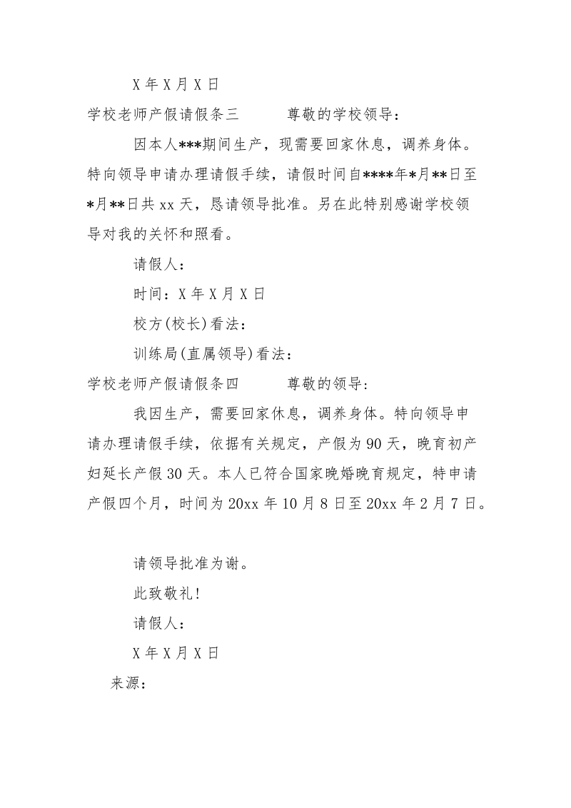 学校老师产假请假条-条据书信.docx_第2页