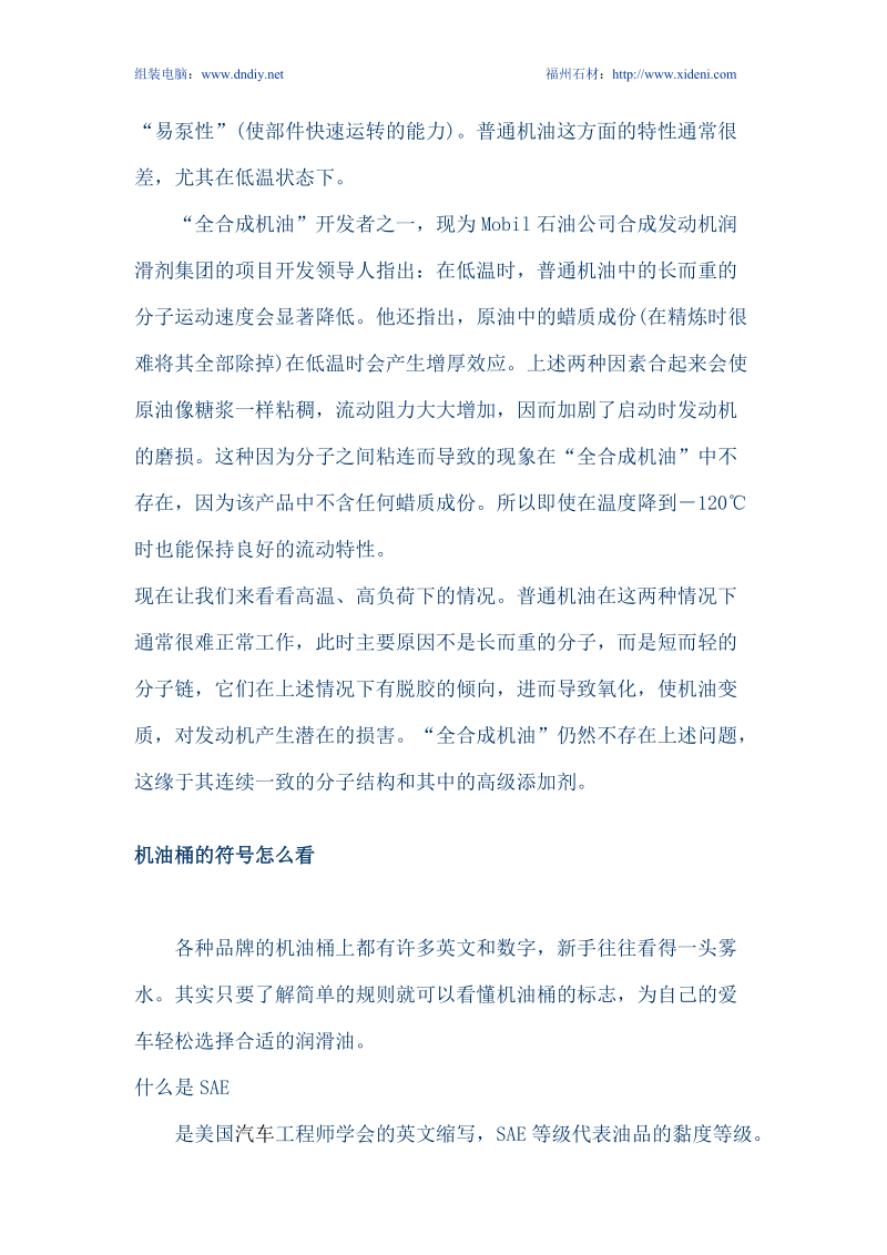 机油全合成与半合成的不同点.docx_第3页