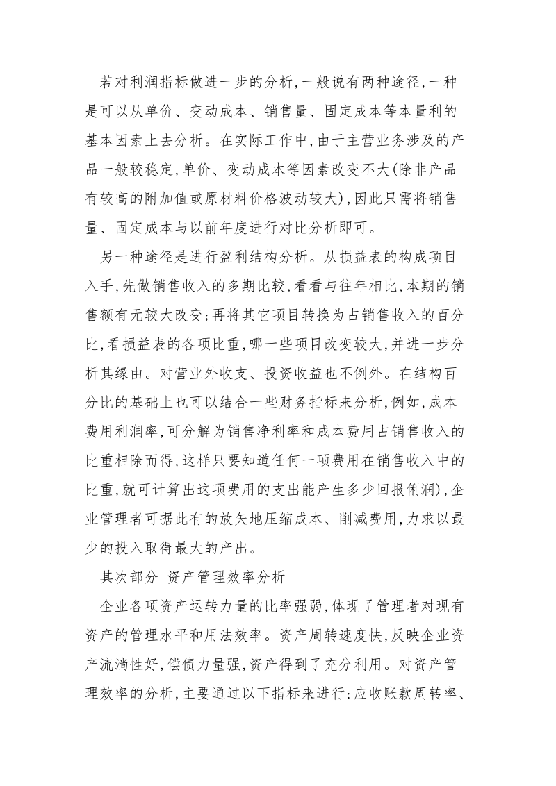 怎么做好财务报表分析_.docx_第3页