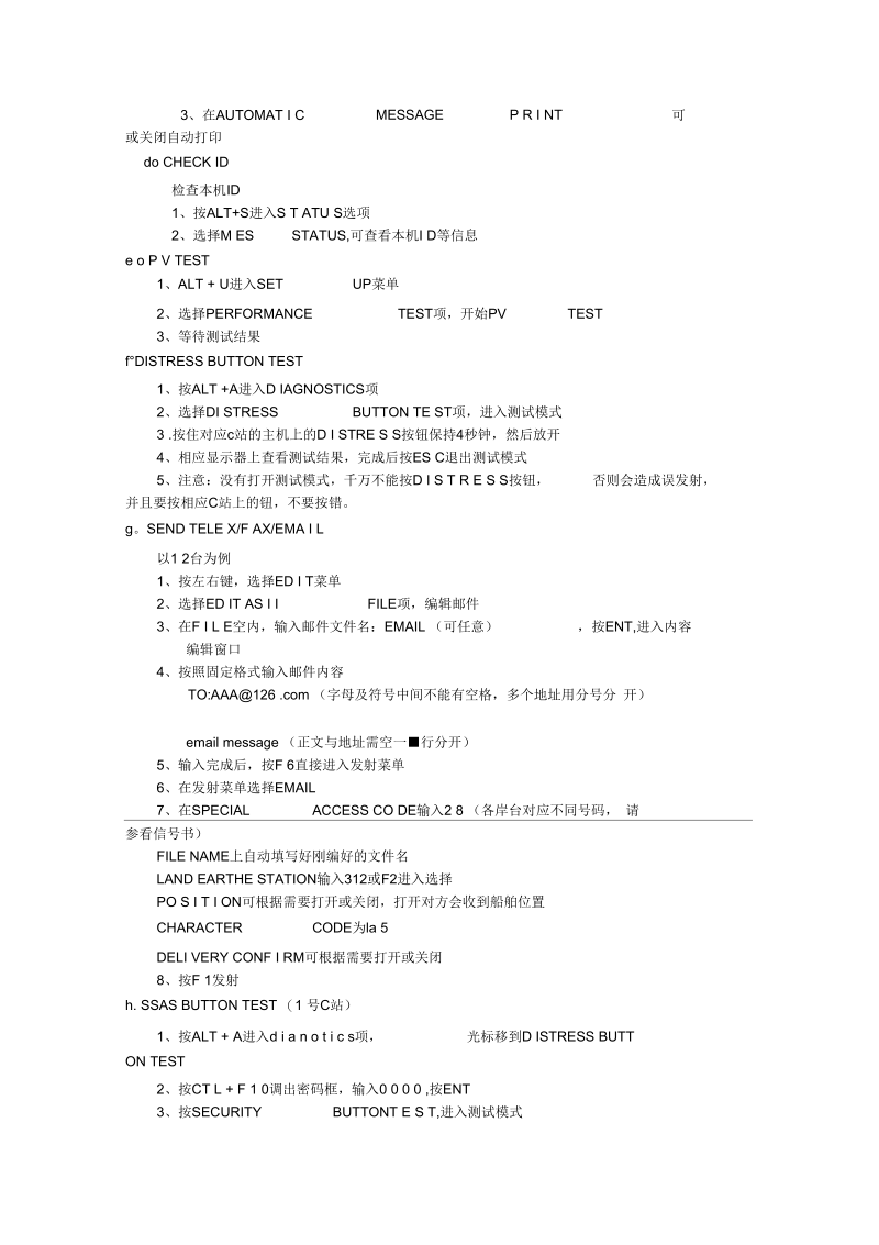 JRC设备主要功能操作说明.docx_第2页