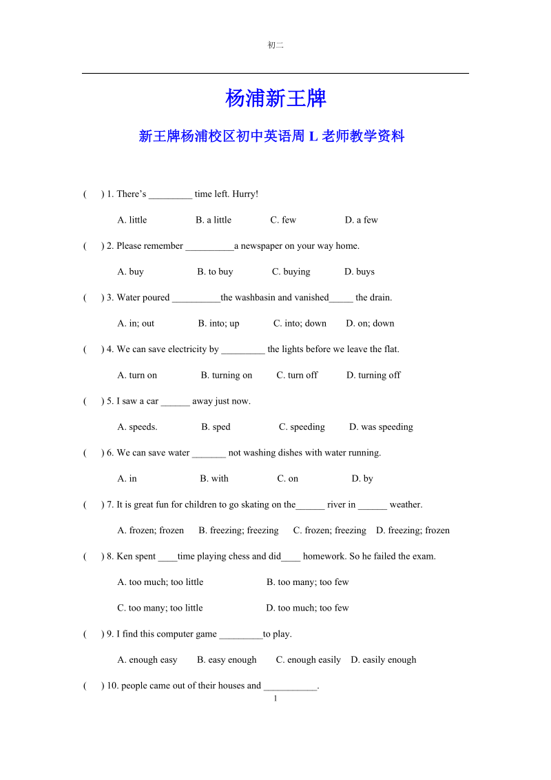 杨浦区补习班 初中英语周L老师 新王牌周末同步提高.docx_第1页