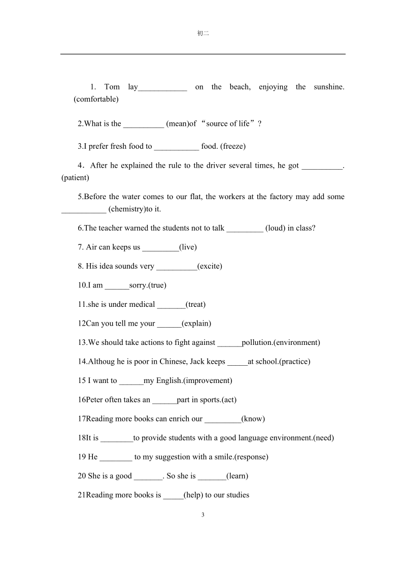 杨浦区补习班 初中英语周L老师 新王牌周末同步提高.docx_第3页