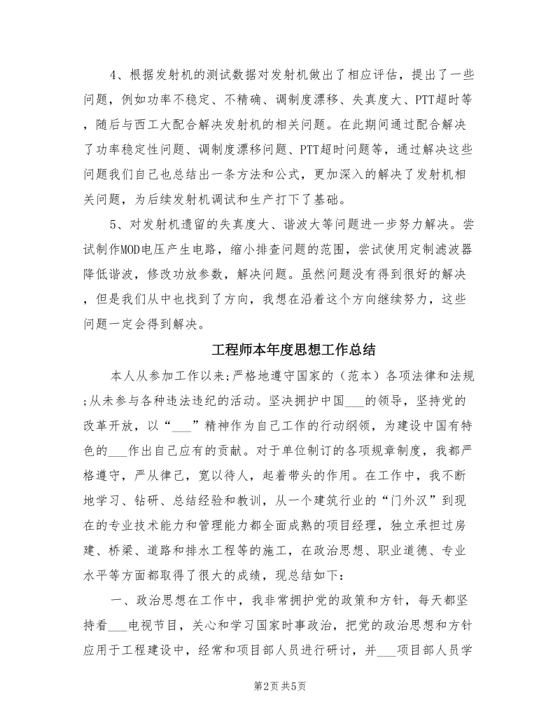 2021年工程师技术工作总结范文.doc_第2页