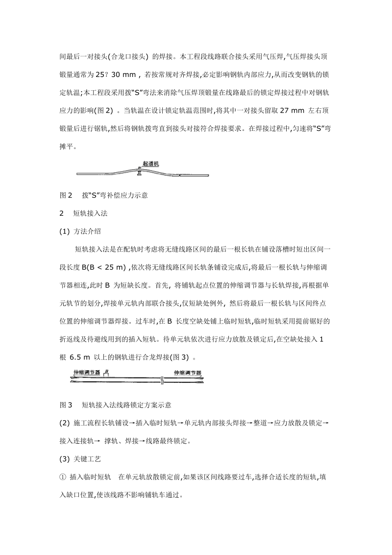 整体道床开放式无缝线路应力放散技术.doc_第3页