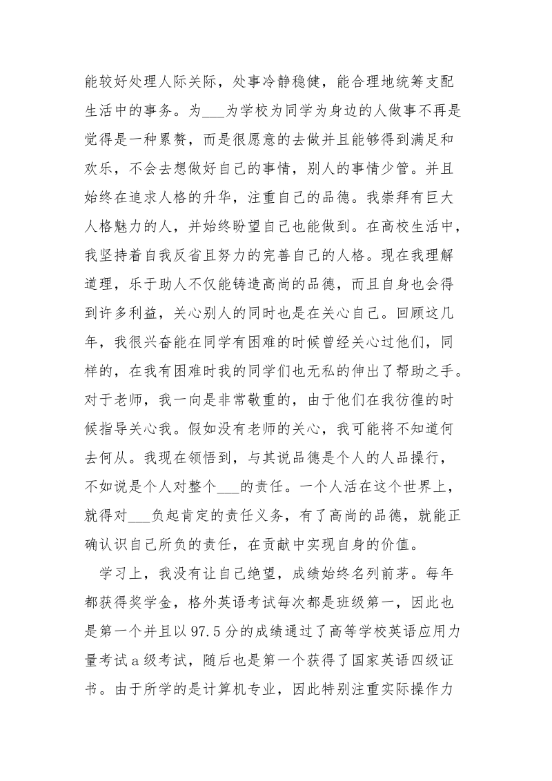 优秀高校应届毕业生自我鉴定_.docx_第2页