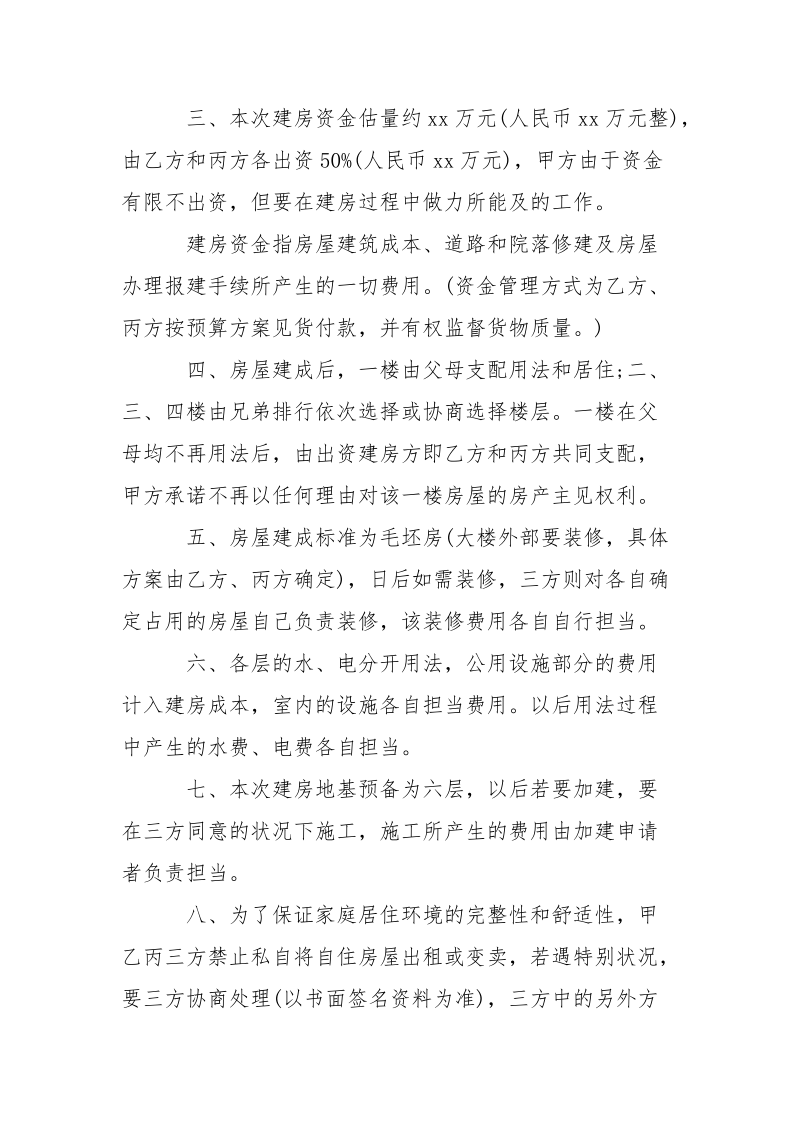 -合资建房协议书 --条据书信.docx_第2页