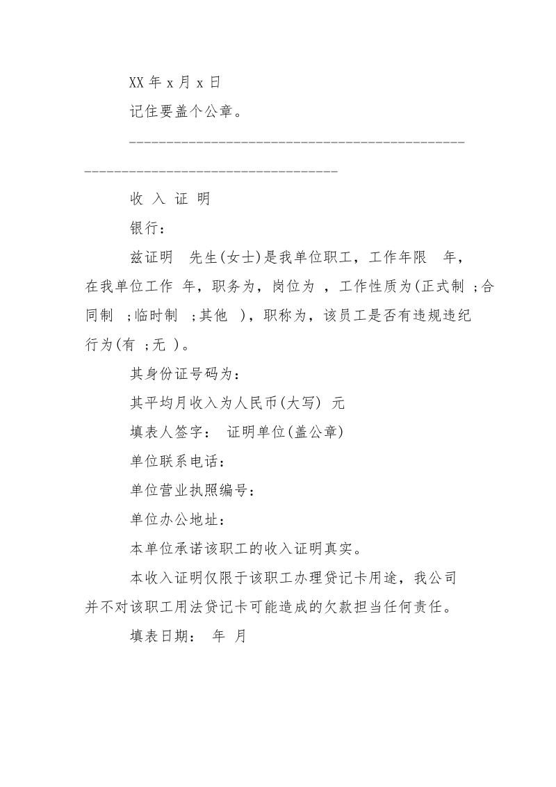 -员工证明及收入证明 --条据书信.docx_第2页