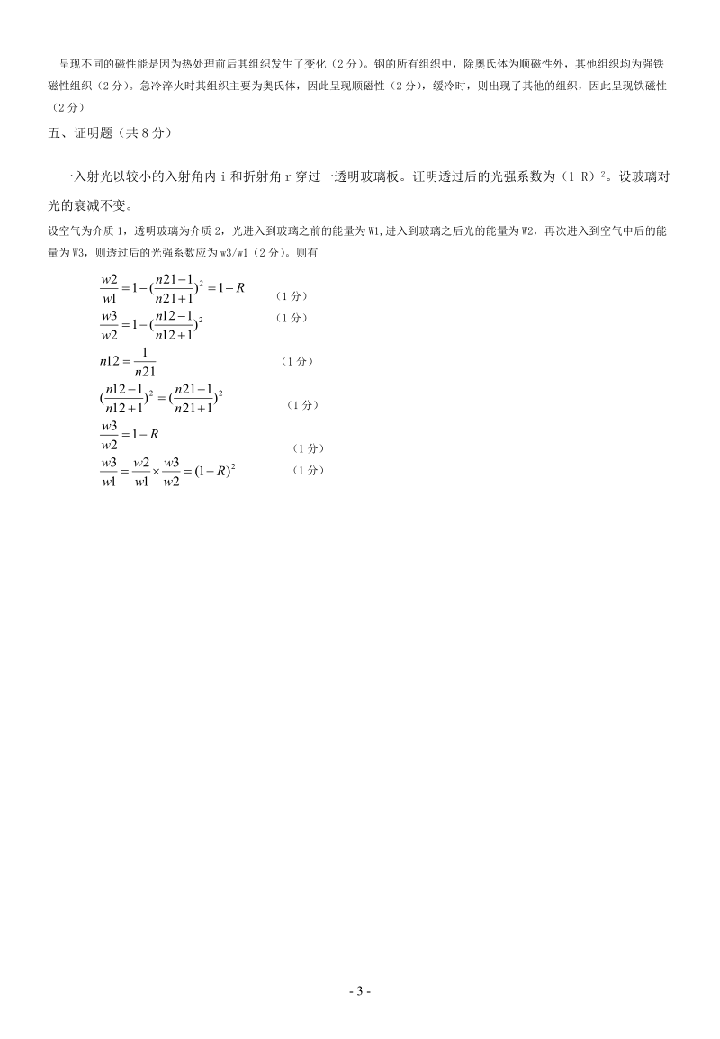 材料性能学考卷及答案.doc_第3页