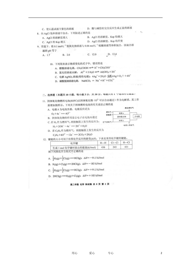 辽宁省大连24中11-12学年度高二化学上学期期末考试试题（扫描版）.doc_第2页