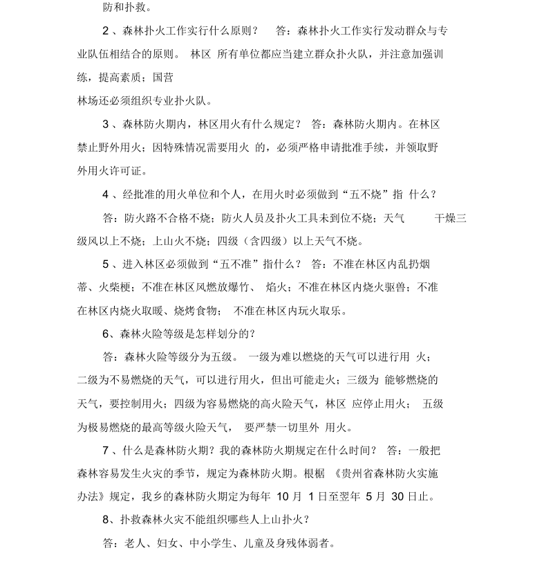 乡森林防火及护林扑火安全知识培训内容.docx_第3页