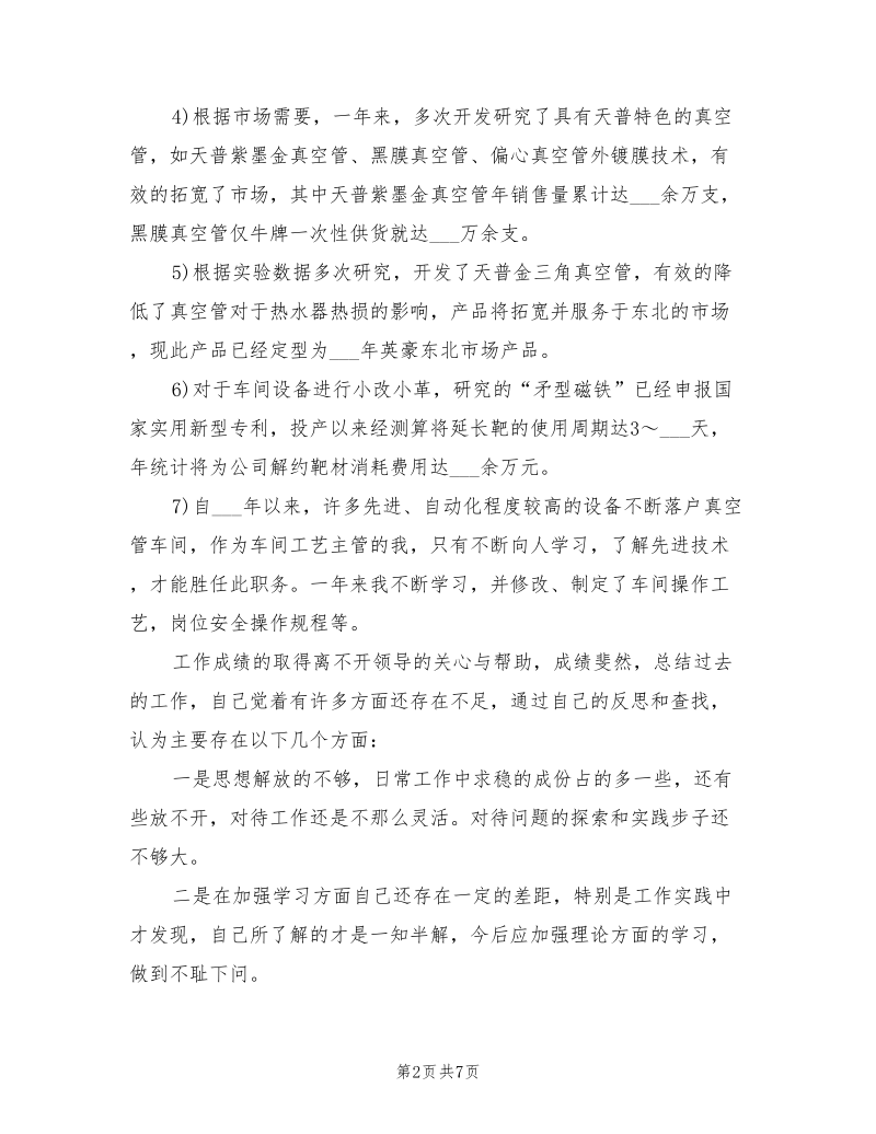 2021年工厂车间职员工作总结.doc_第2页