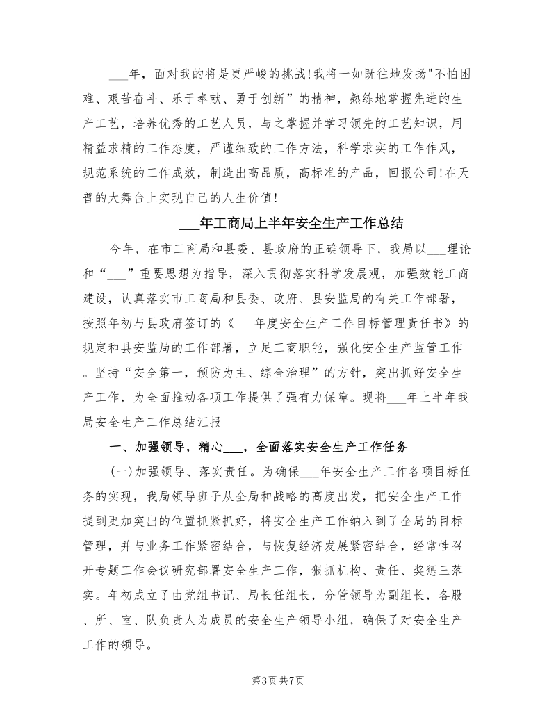 2021年工厂车间职员工作总结.doc_第3页