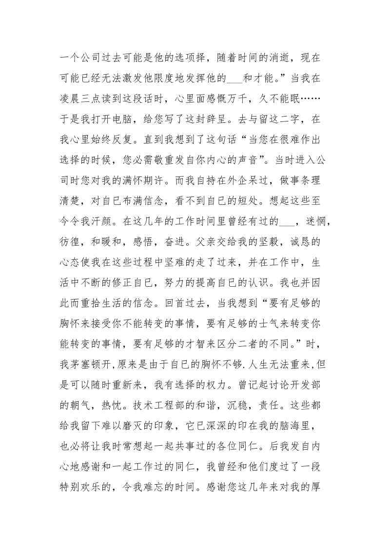 上给领导的赔礼信___-条据书信.docx_第2页