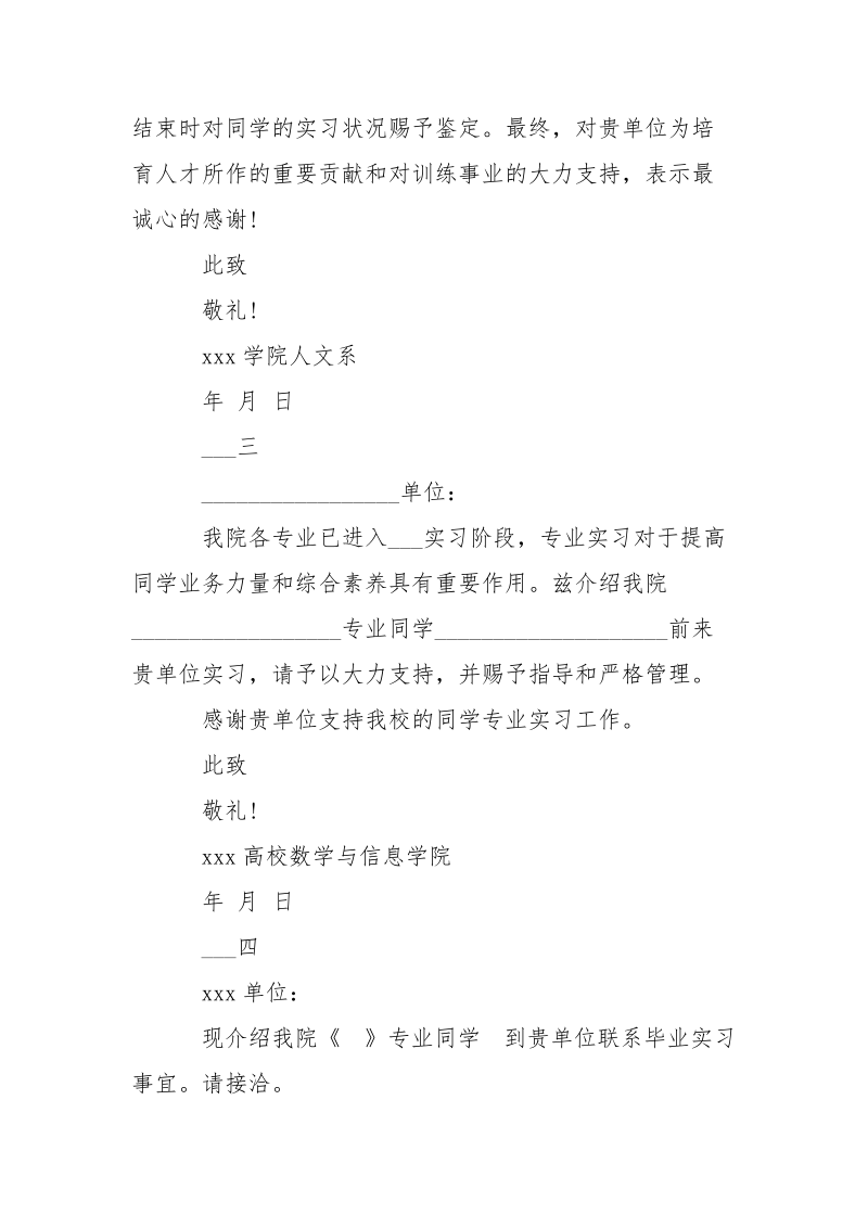 -实习介绍信格式 --条据书信.docx_第2页