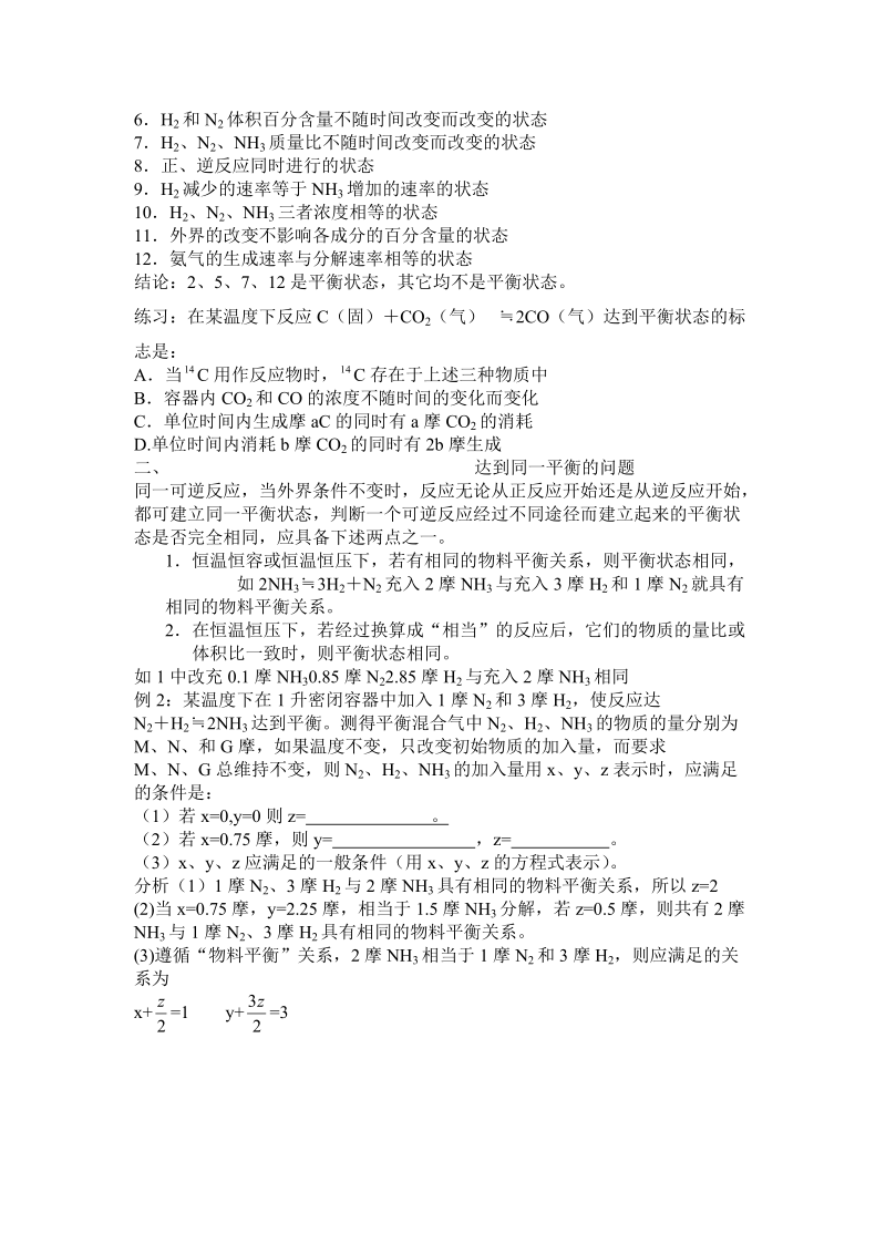 05.化学平衡的标志和同一平衡.doc_第2页