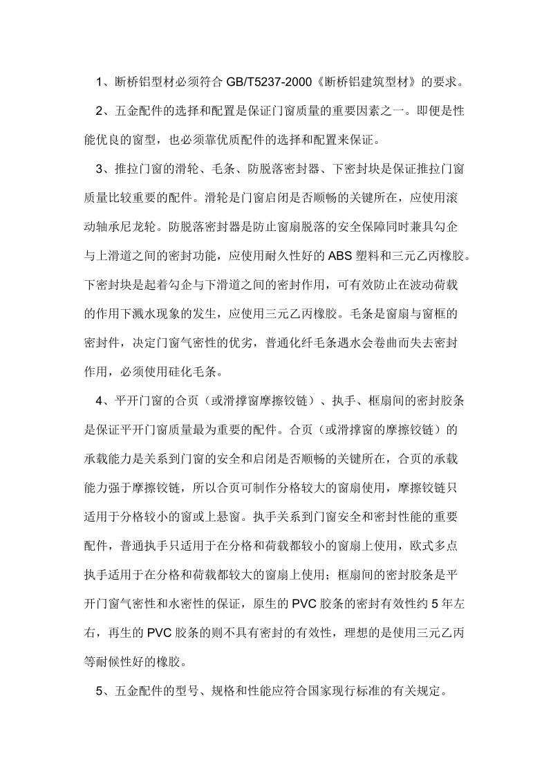 断桥铝合金门窗施工.doc_第2页