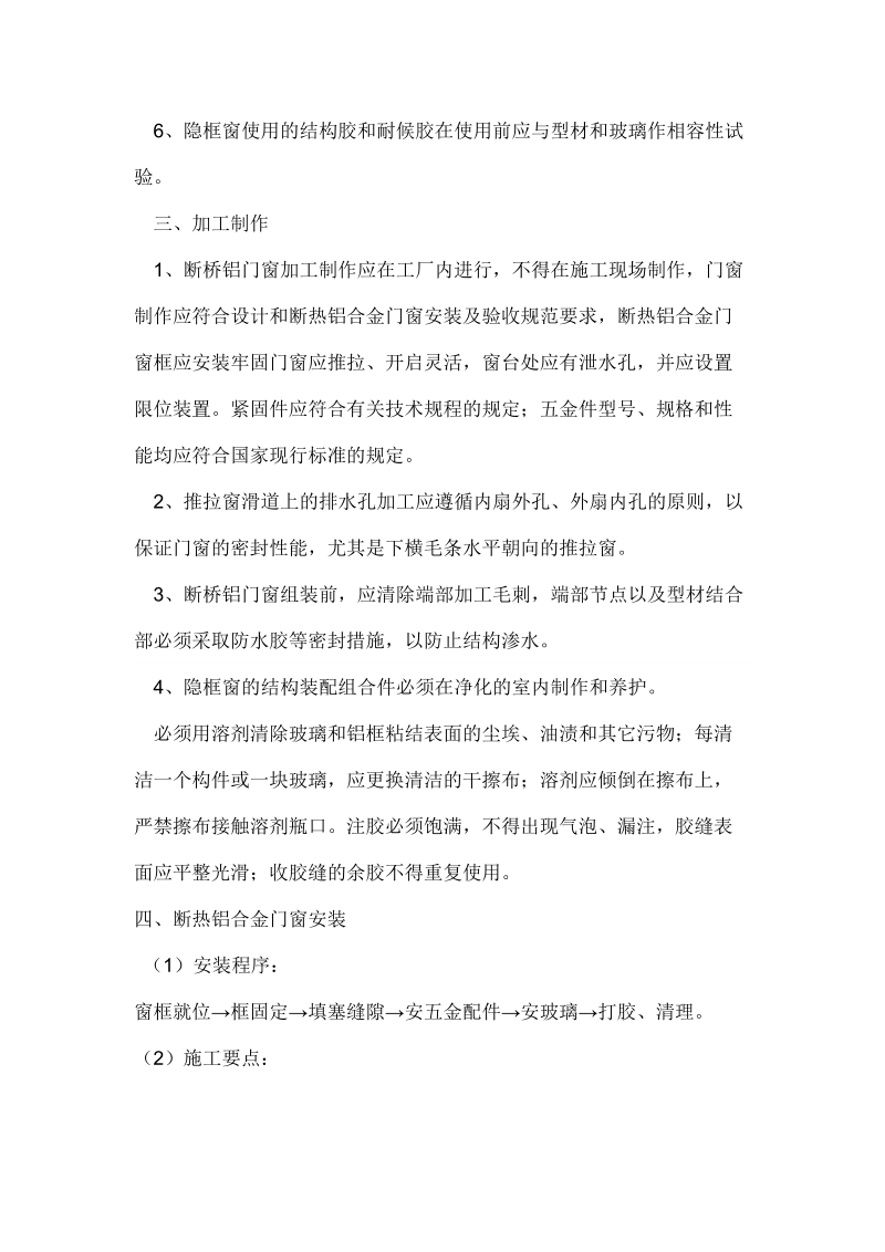 断桥铝合金门窗施工.doc_第3页