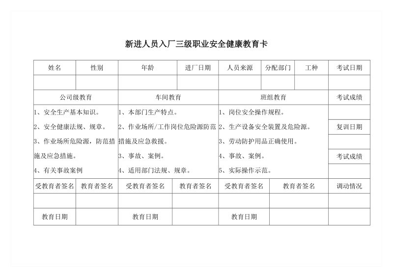 机械制造企业安全教育台帐.doc_第1页