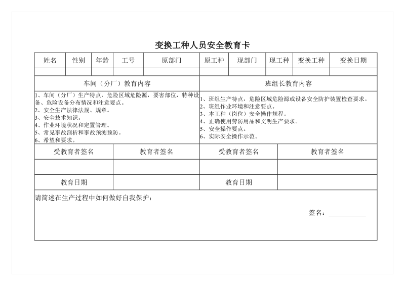 机械制造企业安全教育台帐.doc_第2页