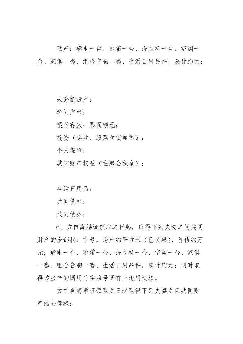 -离婚协议书___ --条据书信.docx_第3页