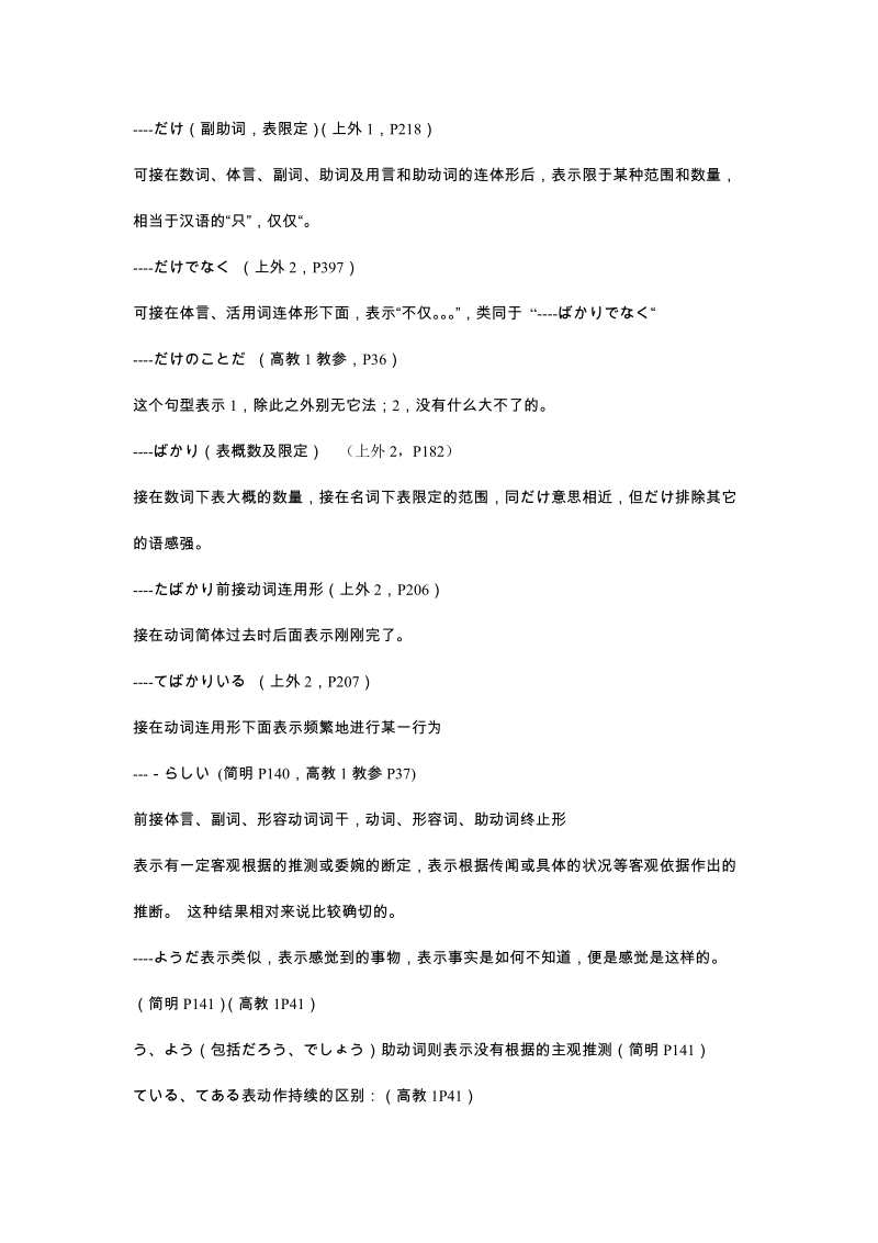 日语句型接续法总结.doc_第1页