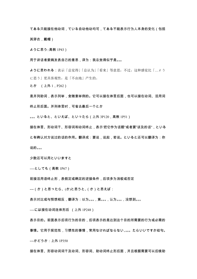 日语句型接续法总结.doc_第2页