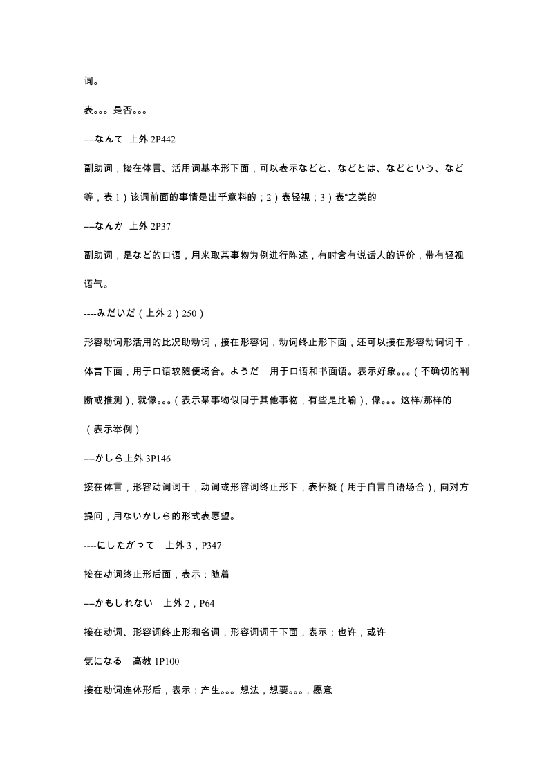 日语句型接续法总结.doc_第3页