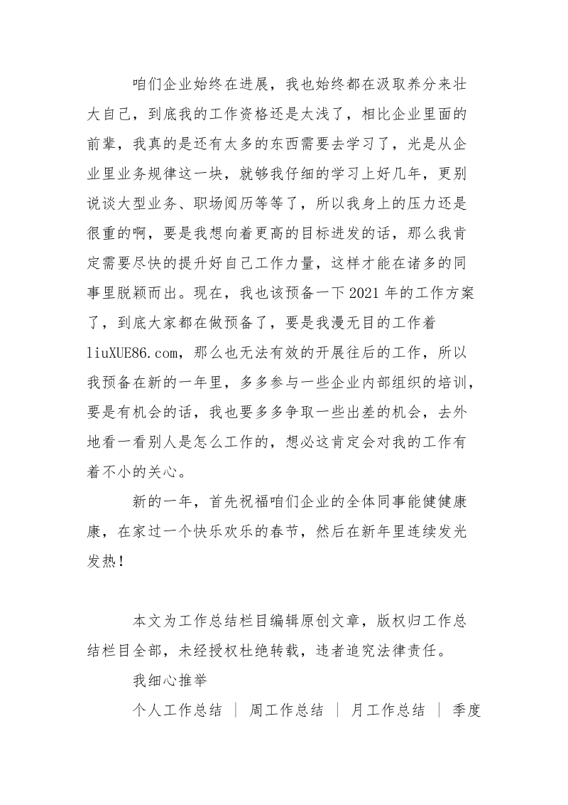 企业员工2021年度个人总结-个人总结_1.docx_第2页