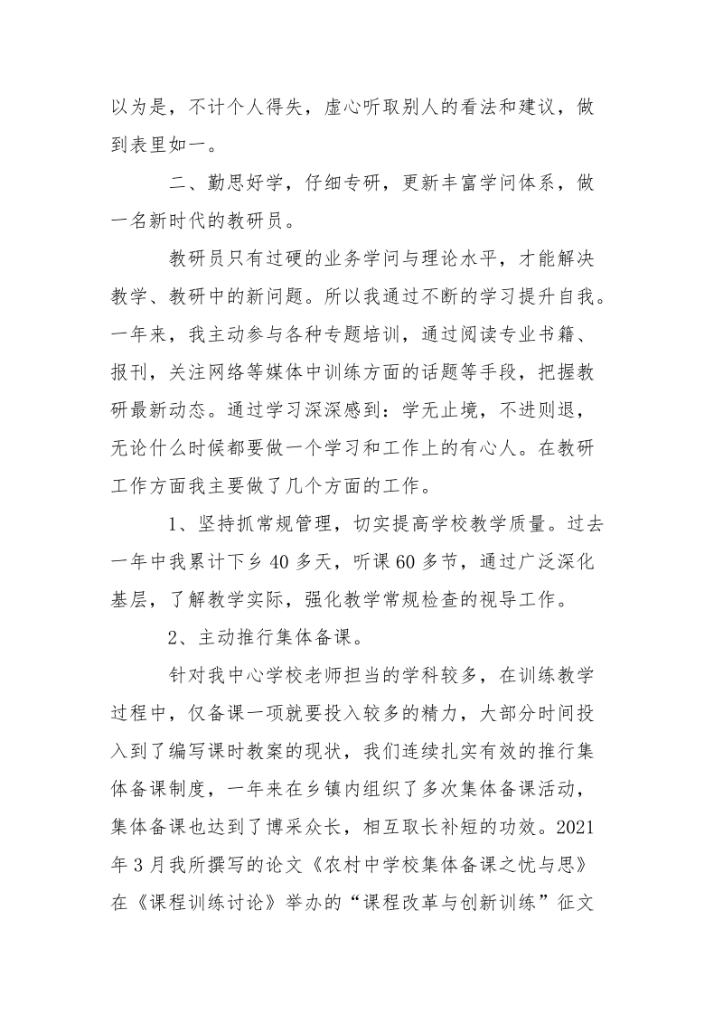 中学教研员个人总结___-个人总结.docx_第2页