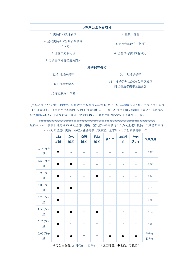 明锐的保养注意事项.doc_第2页